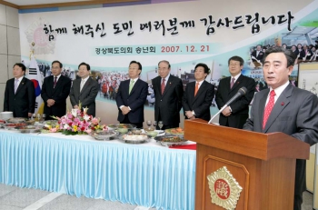 경상북도의회, 2007년도 송년회 대표이미지